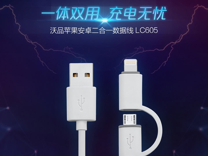 二合一快充数据线