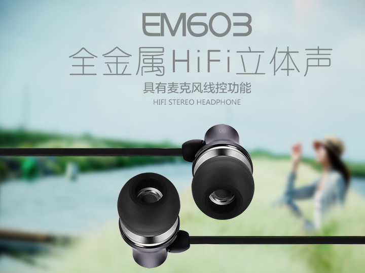 全金属 HiFi 立体声耳机